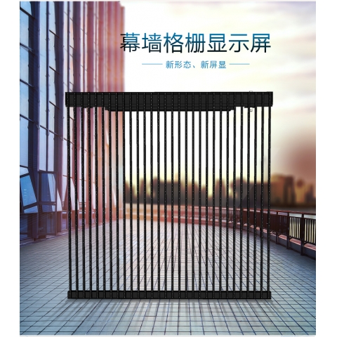 户外透明格栅屏